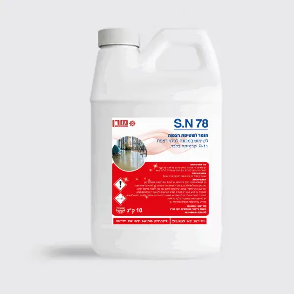 S.N 78 - חומר לשטיפת רצפות